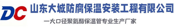 吉安大城防腐保温安装工程有限公司